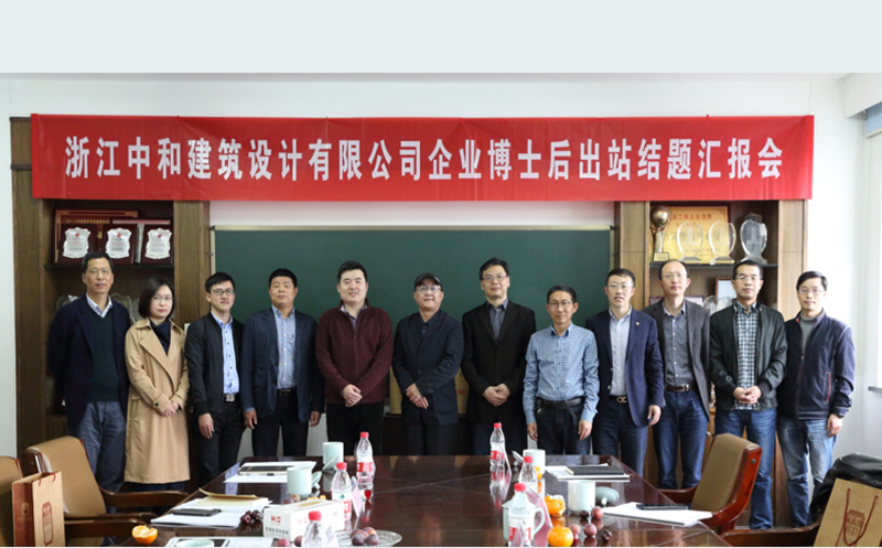 科研課題-浙江中和建筑設(shè)計有限公司