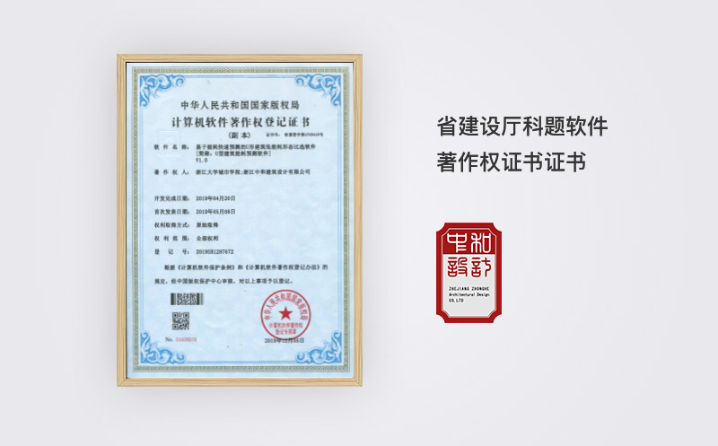 技術(shù)論文與專利-浙江中和建筑設(shè)計有限公司