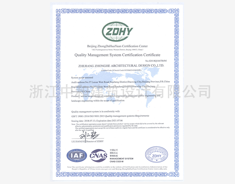 質(zhì)量體系認證201807(英文版)