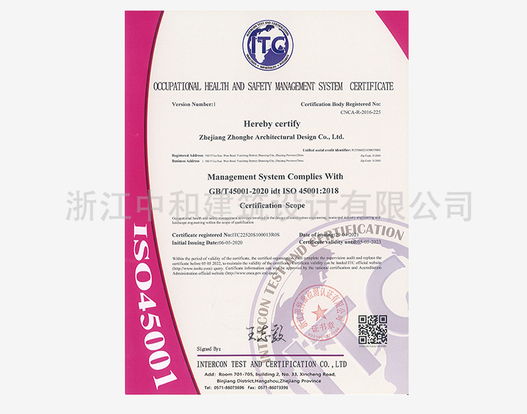 職業(yè)健康安全管理認證證書（英文）