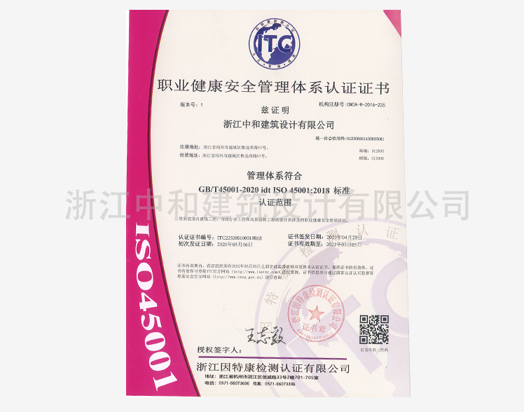 職業(yè)健康安全管理認證證書（中文）
