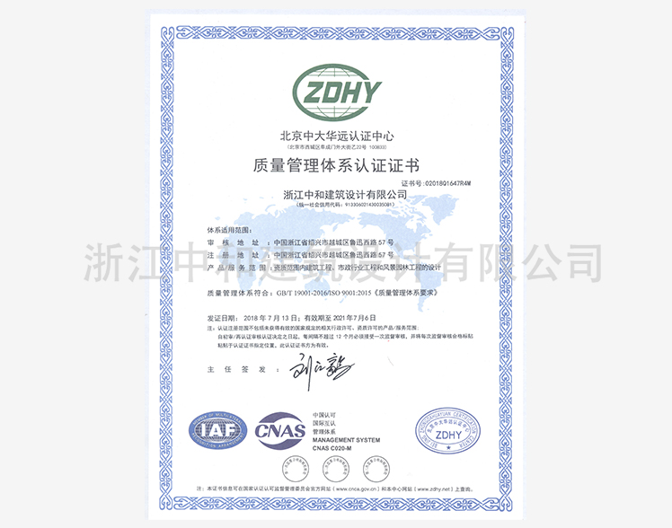 質(zhì)量體系認證201807(中文版)