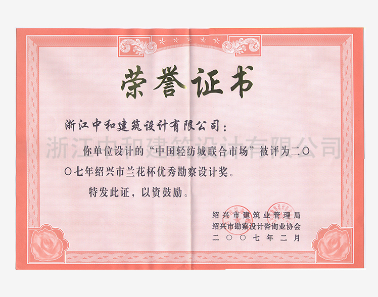 200702中國(guó)輕紡城聯(lián)合市場(chǎng)蘭花杯