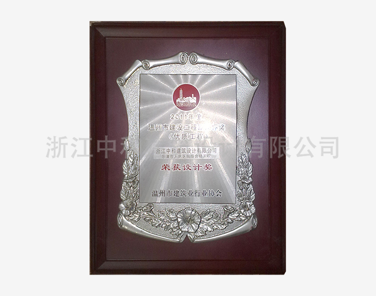 201101樂(lè)清市人民醫(yī)院綜合樓甌江杯 
