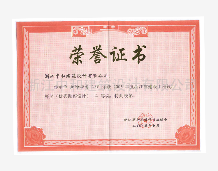 200507爐峰禪寺錢(qián)江杯