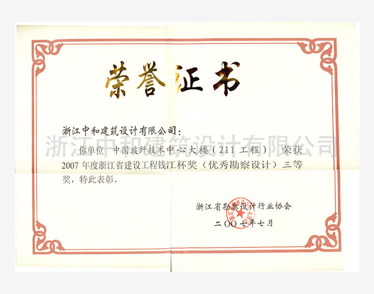 200707中國(guó)玻纖大樓錢(qián)江杯