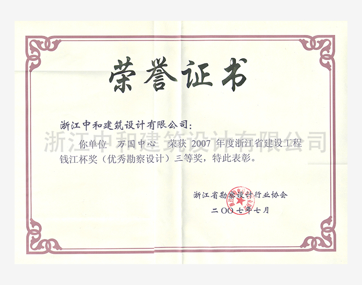 200707萬(wàn)國(guó)中心錢(qián)江杯