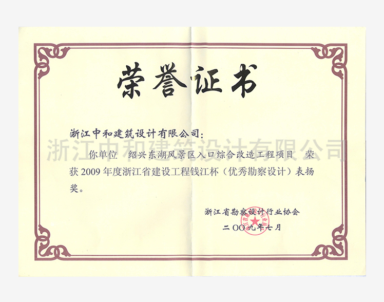 200907東湖入口改造錢(qián)江杯 