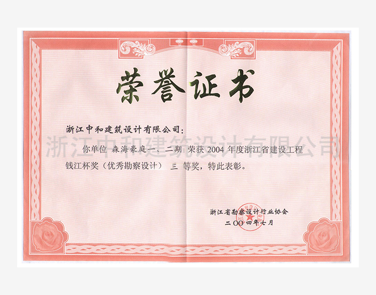 200407森海豪庭錢(qián)江杯