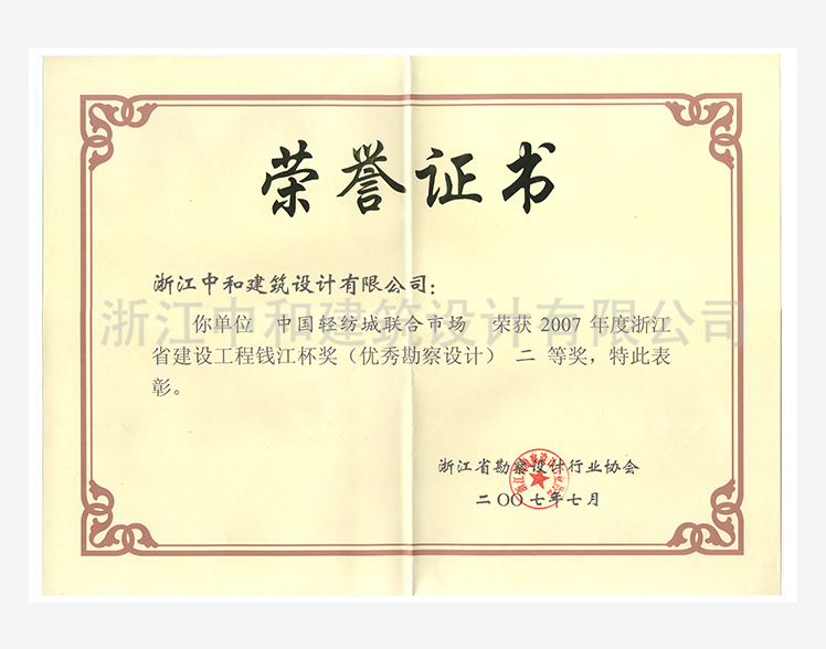 200707中國(guó)輕紡城聯(lián)合市場(chǎng)錢(qián)江杯