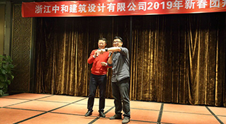 浙江中和建筑設(shè)計(jì)有限公司2019年新春團(tuán)拜會(huì)-浙江中和建筑設(shè)計(jì)有限公司