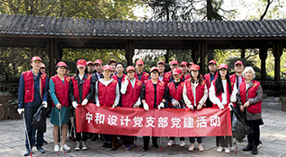 美化環(huán)境 撿拾垃圾-浙江中和建筑設(shè)計(jì)有限公司