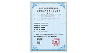 省建設(shè)廳科題軟件著作權(quán)證書證書-浙江中和建筑設(shè)計有限公司