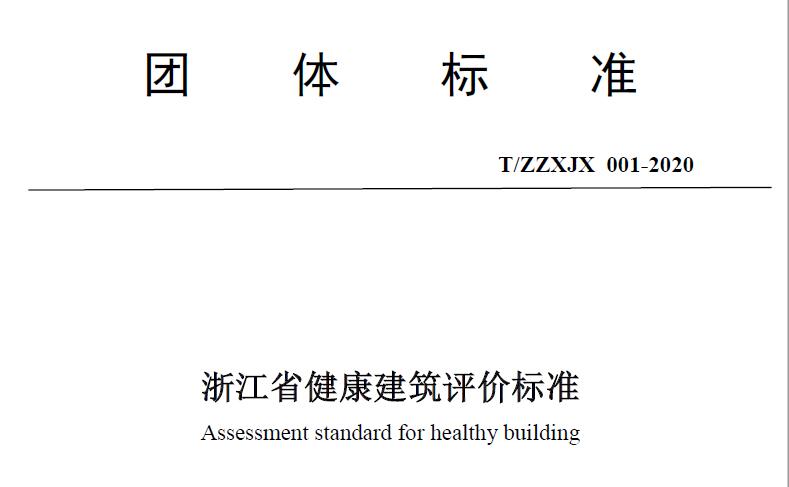 技術(shù)標準-浙江中和建筑設(shè)計有限公司