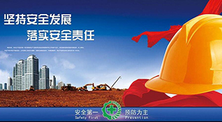 建筑安全-浙江中和建筑設計有限公司