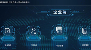 新版浙江省勘察設計行業(yè)四庫一平臺系統(tǒng)-浙江中和建筑設計有限公司